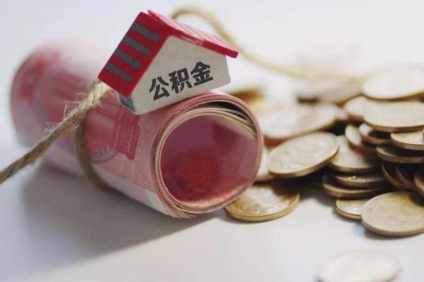 公积金还款每月扣多少怎么算-黄南公积金代办平台